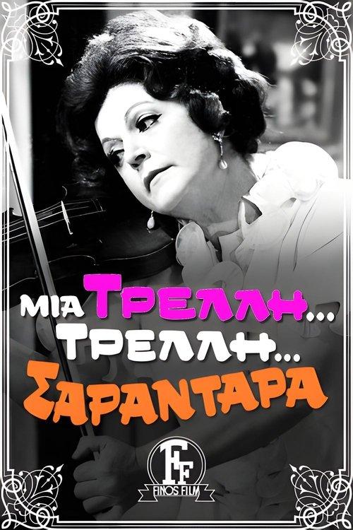 Μια Τρελή... Τρελή.. Σαραντάρα