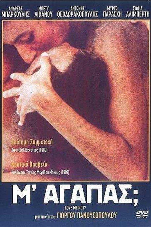 Μ' Αγαπάς;