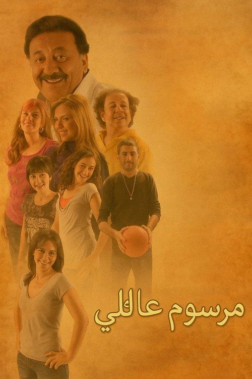 مرسوم عائلي
