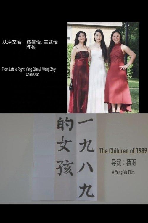 一九八九的女孩