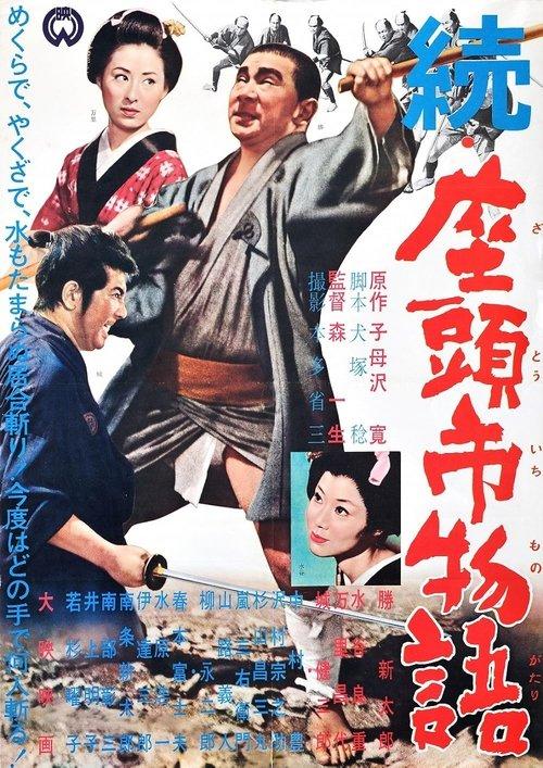 O Conto de Zatoichi Continua