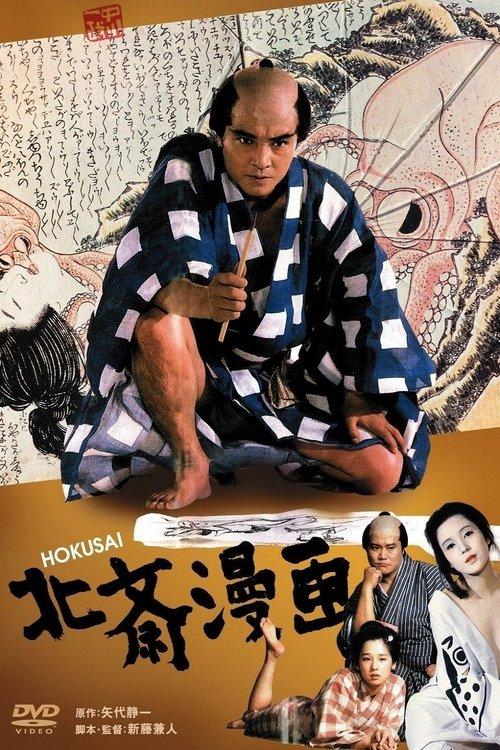 Hokusai Mangá