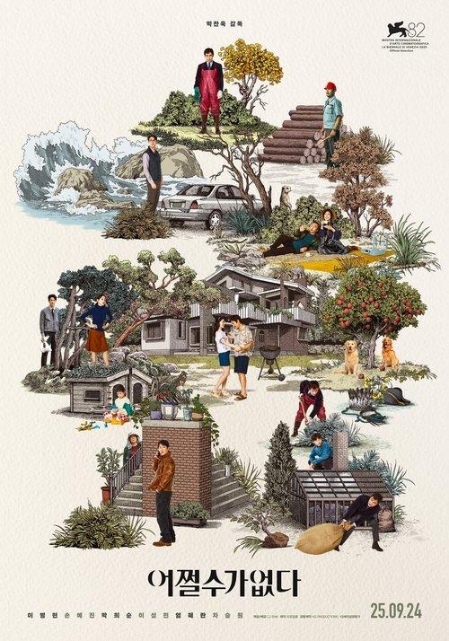 어쩔수가없다