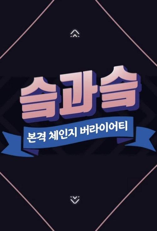 슼과 슼