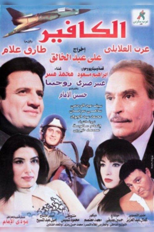 الكافير