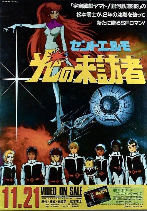 セントエルモ・光の来訪者