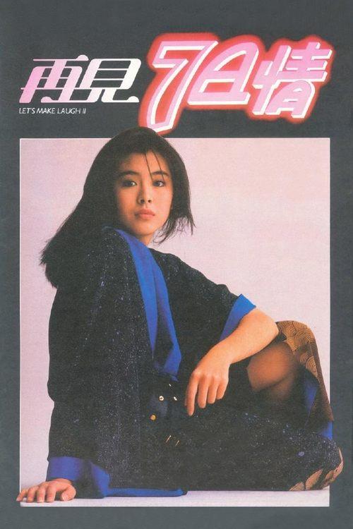 再見7日情
