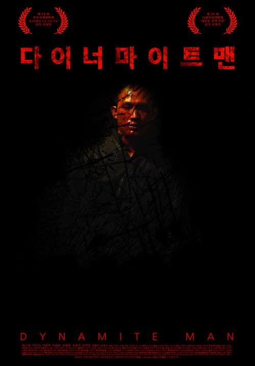 다이너마이트맨