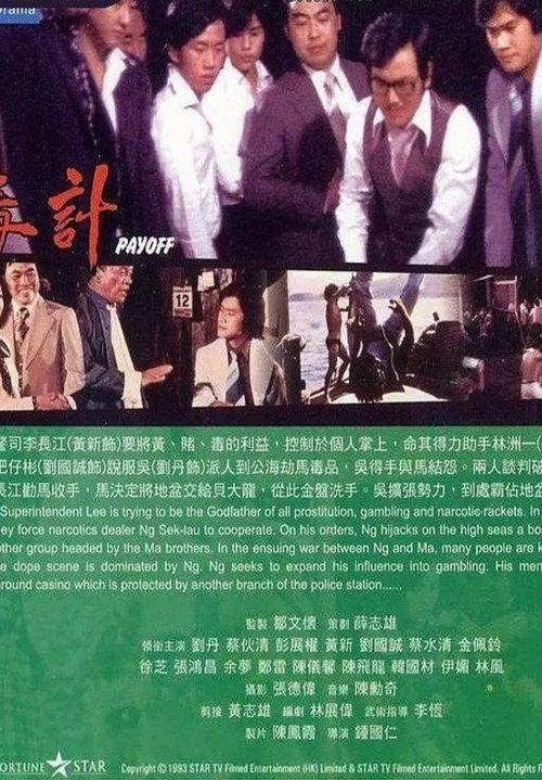 毒计