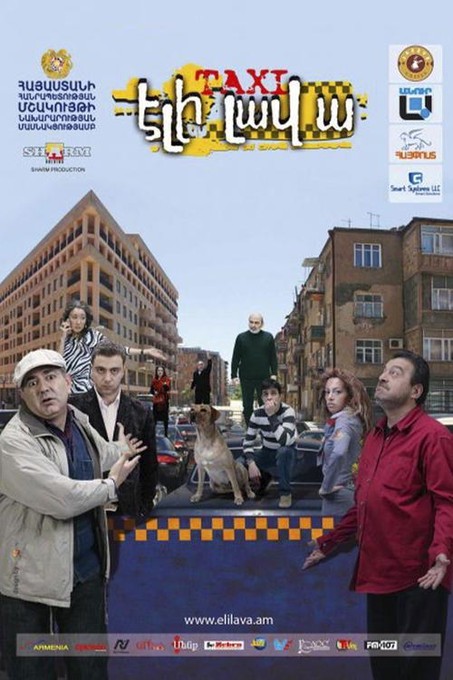Տաքսի Էլի Լավ Ա