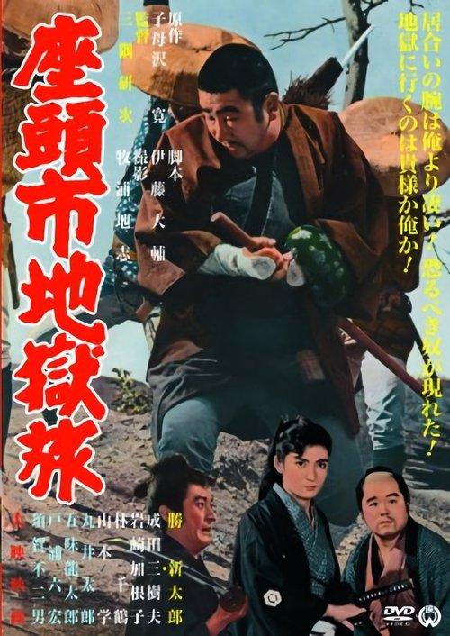 Zatoichi e o Especialista em Xadrez