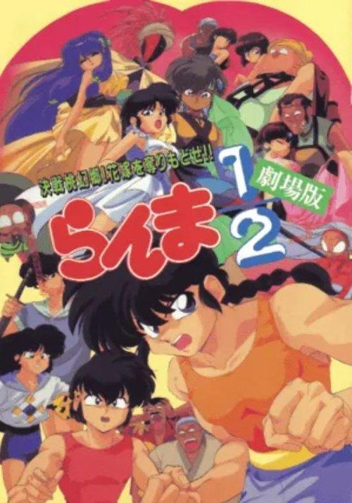 Ranma ½ - Nihao, Minha Concubina