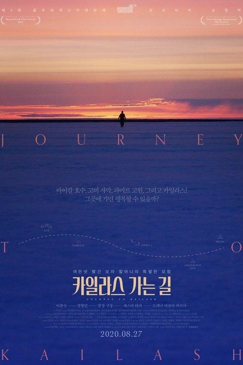 카일라스 가는 길