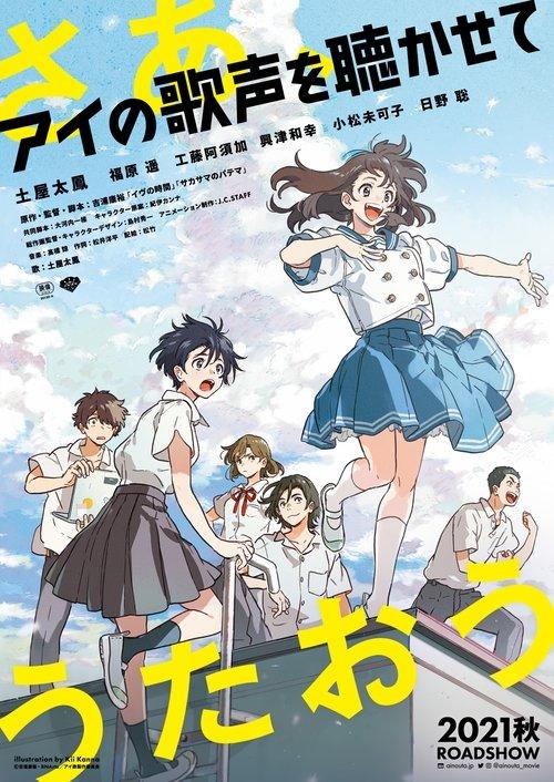 Ai no Utagoe wo Kikasete