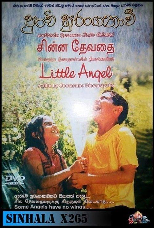 Punchi Suranganavi