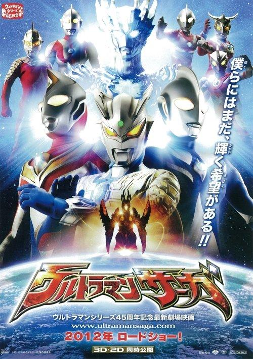 Ultraman Saga: O Filme