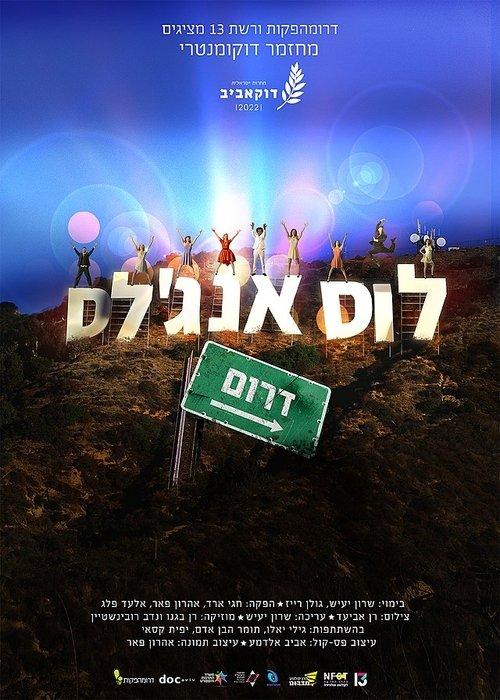 לוס אנג'לס דרום