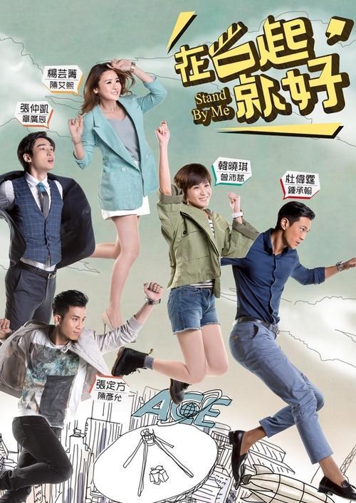 在一起，就好
