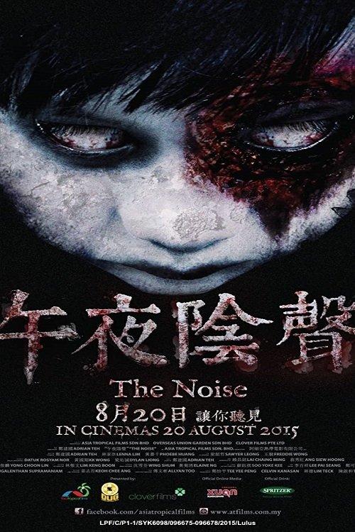 午夜陰聲